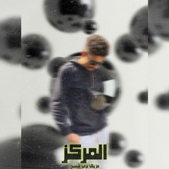 المركز | مزيكا تراب شعبي 2025 - TRAP SH3PY BEAT