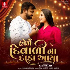 Home Diwali Na Dada Aaya