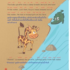 เมียร์แคตจอมพลัง - หน้า 16