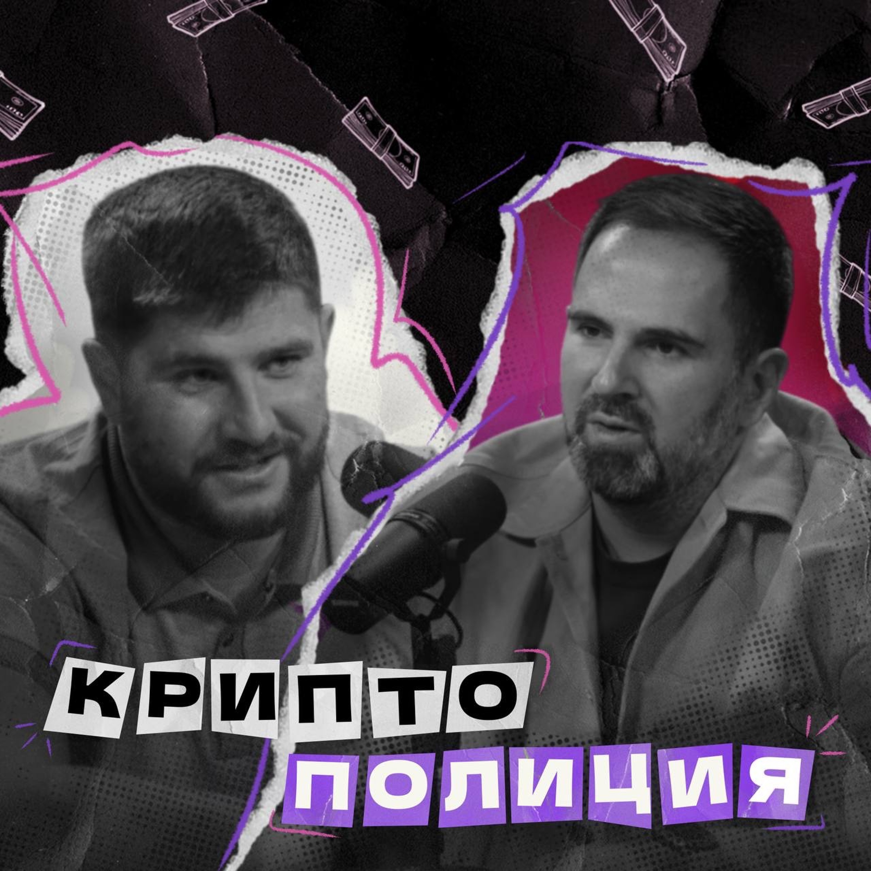 Андрей Кутьин | Как защитить свои криптоактивы | Борьба с преступностью в крипте
