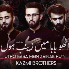 Utho Baba Mein Zainab as hoon |  Kazmi Brothers Noha 2022 | 21 Ramzan Nohay|Shahadat Mola Ali (as)