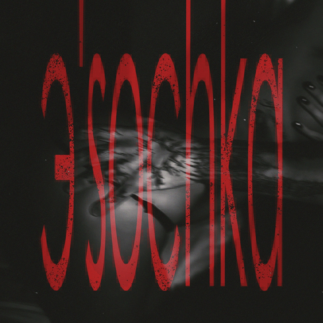 э'sochka