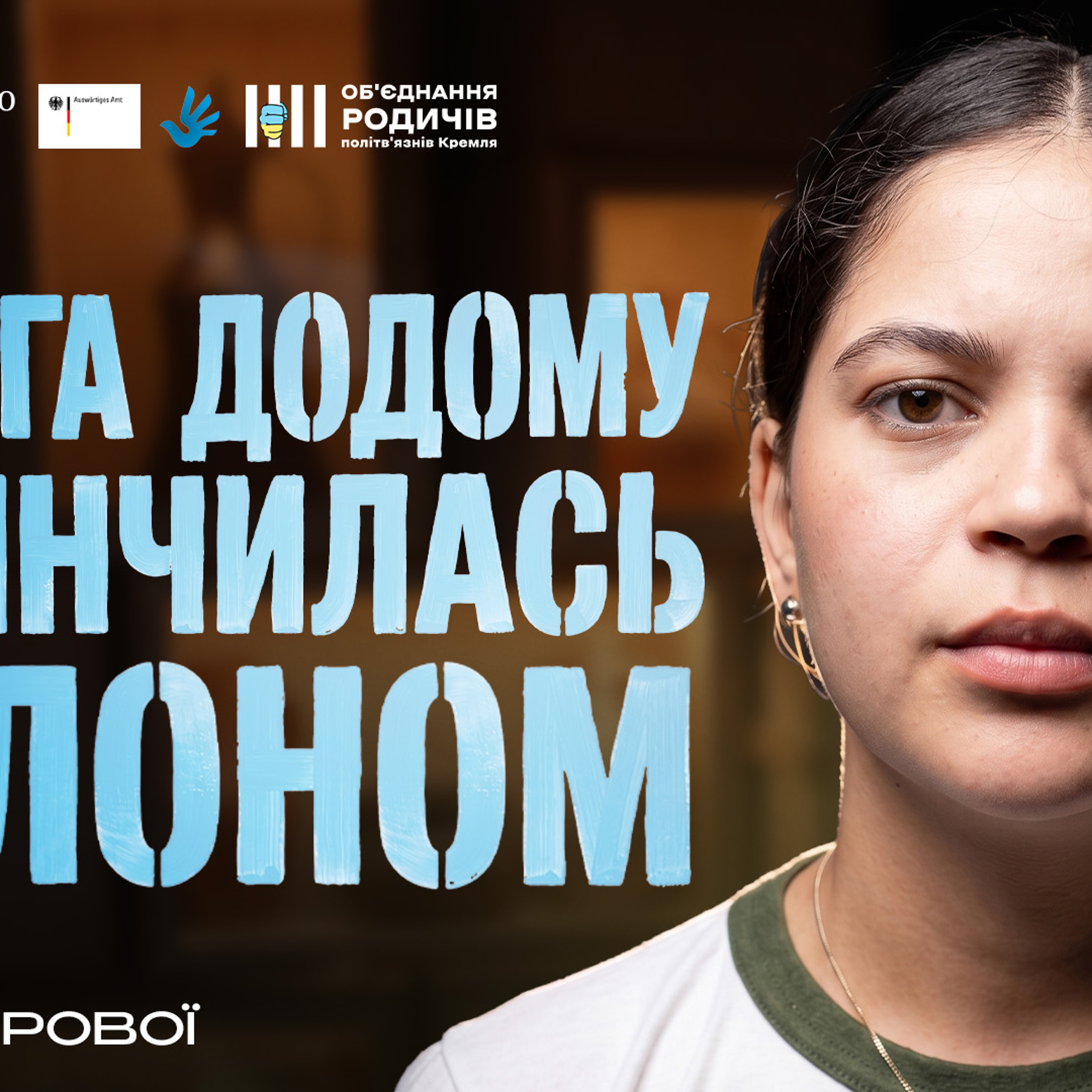 «Поки не отримаю справедливості, серце на місце не стане», — колишня політув’язнена Леніє Умерова episode artwork