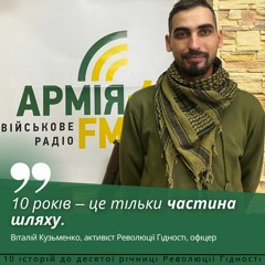 Зберігайте запал, чим би не займались, – офіцер, активіст Майдану
