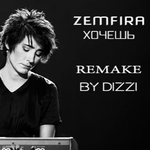 Stream Хочешь? (Zemfira) By DIZZI | Listen Online For Free On.