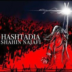 Shahin Najafi - Hashtadia _ شاهین نجفی - هشتادیا(128K).mp3