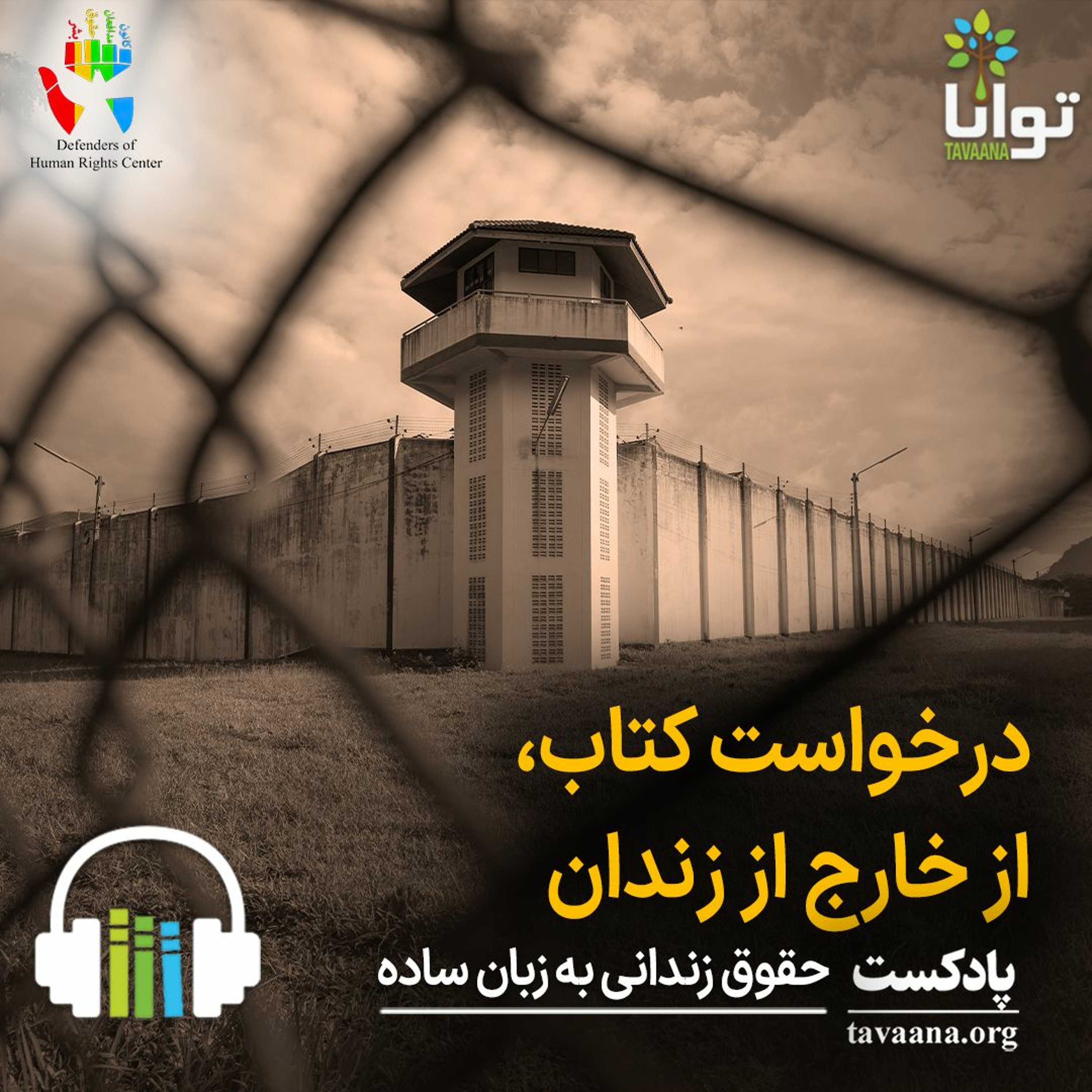 درخواست کتاب، از خارج از زندان episode artwork