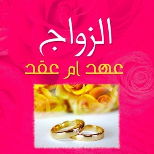 Stream Chapter 2 Conditions Of The Covenant Arabic عربي Audio Book By His Grace Bishop Youssef عظات نيافة الانبا يوسف Listen Online For Free On Soundcloud