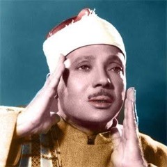 عبدالباسط عبدالصمد-القرآن المرتل كاملاً برواية حفص عن عاصم- abdelbaset abdelsamad “hafs A’n asim”