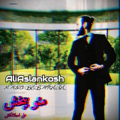 AliAslankosh_اهنگ جدید منوببخش از علی اصلانکش.mp3