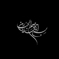 نشيد "إنا قادمون" | يا قدس الإباء