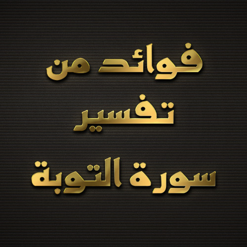 الخلاف بين بني عبد مناف وبني عبد الدار