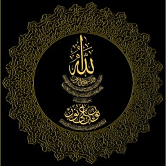 Qura'an 001 Al-Fatihah - Mahmood Ali Albana (Mujawwad){Sound Enhanced)