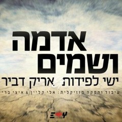 Yishai Lapidot & Arik Dvir - Adama V'Shamayim