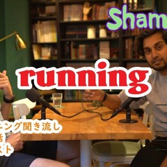 シャムトーク (Sham Talk)「Running」英語のリスニング力をつけたい方にスクリプトあり