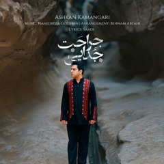 Ashkan Kamangari - Jarahate Jodaei