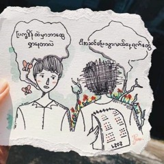 ဝေး  Jouk Jack,Produced & Mixed By  Glock