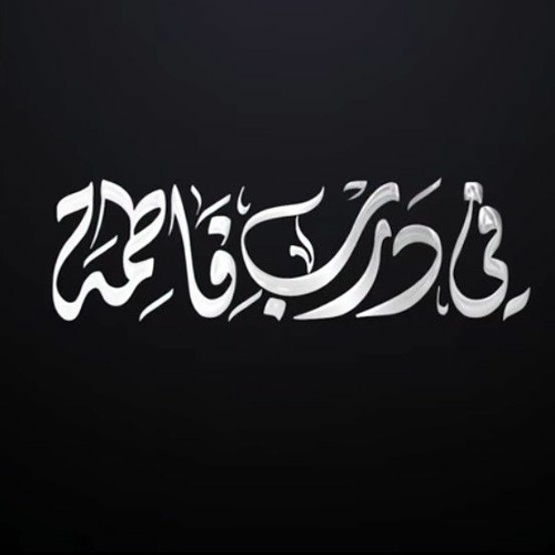 حا