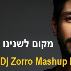 עידן עמדי מאלו מקום לשנינו Dj Zorro Mashup Remix - Free Download