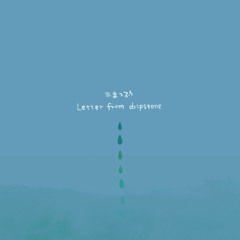 Letter from dripstone - クロスフェードデモ