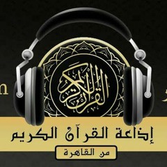 سورة فصلت مصطفى اسماعيل الاذاعة المصرية