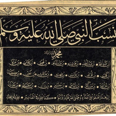 نسب النبي ﷺ | الشيخ د. عامر بهجت