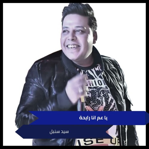 يا عم انا رايحة