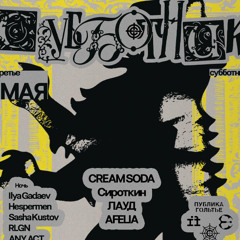 СУББОТНИК 2025