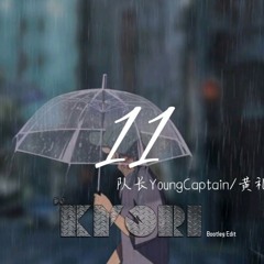 队长 - 11 ( KYORI Extended Bootleg Edit )