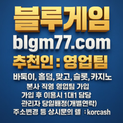 #블루바둑이 #블루게임 #추천인영업팀 #블루홀덤 #캐시홀덤 #토너먼트