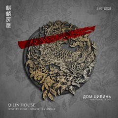 Qilin House Volume 2
