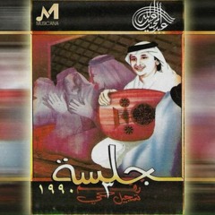 عبدالمجيد عبدالله - سيد أهلي .. جلسة عود Abdul Majeed Abdullah_256k.mp3