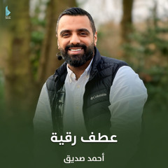 عطف رقية