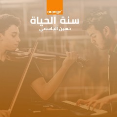 (سنة الحياة -حسين الجاسمي (عزف كمانجا-بيانو) headphones recommened