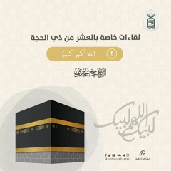 الله أكبر كبيرا
