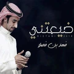 ضيعتني