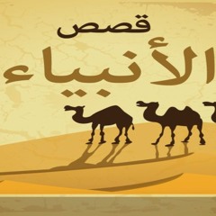 (قصص الأنبياء ـ ارم ذات العماد (قوم عاد