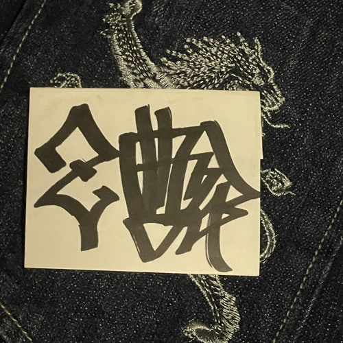 曲者