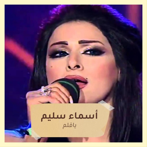 أسماء سليم مجروده