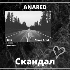 Скандал