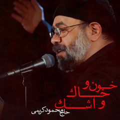Khoon va Khak va Ashk