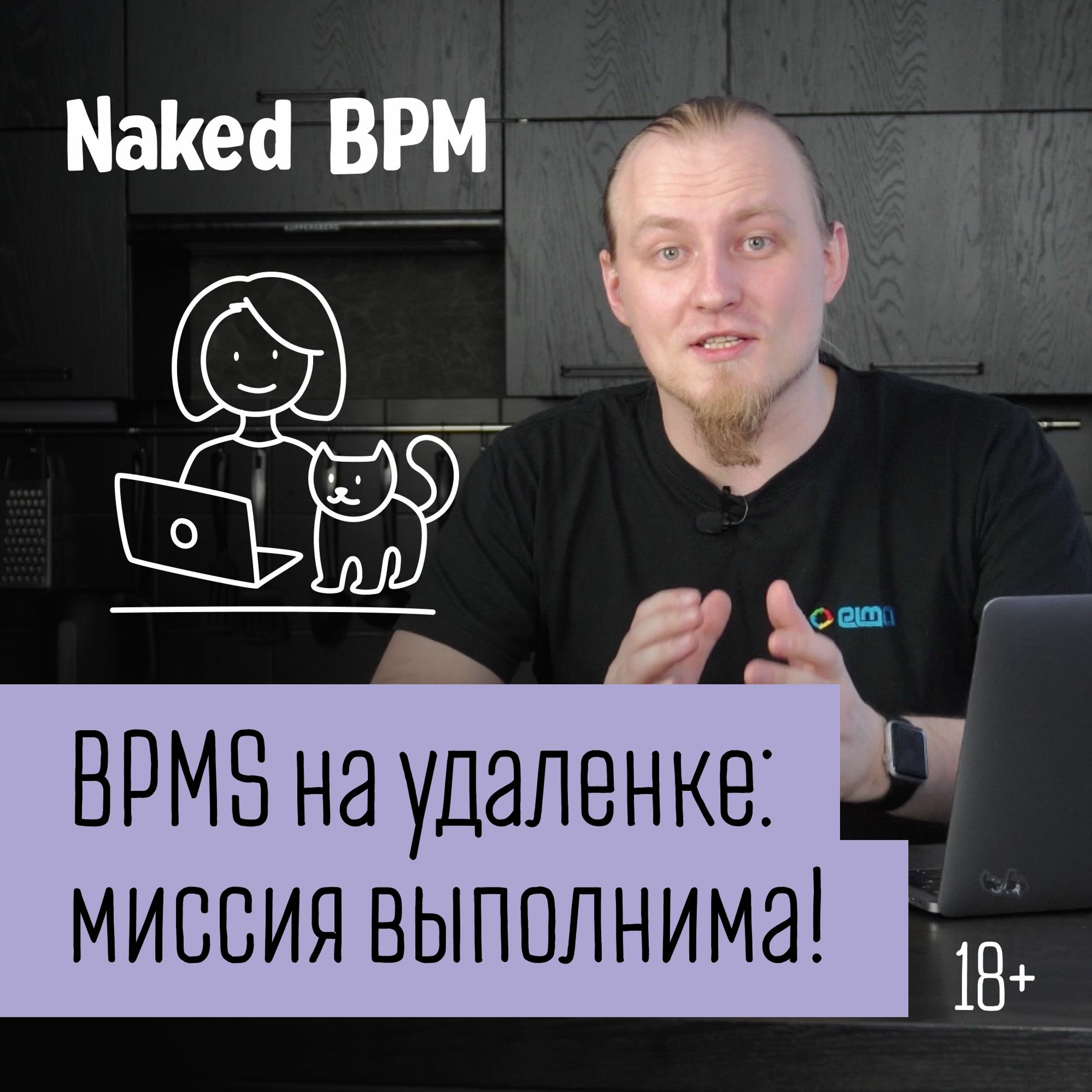 Naked BPM