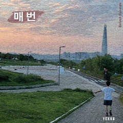 매번-YEKKi