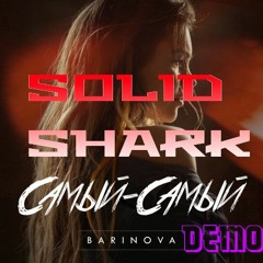 Barinova - Самый-самый (SolidShark Remix Edit)