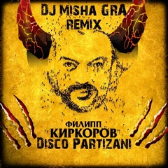 Киркоров Филипп - Диско - Партизаны (DJ Misha GRA Radio Remix)