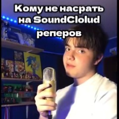 королевский xvii × я киборг убийца × сигма бой jerk remix