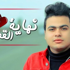 عبدالله البوب - نهاية القصة (حصريا) 2020 | اقوي اغنية حزينه 💔😭