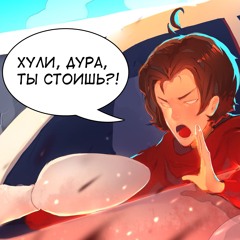 Eban'ko — Хули-дура