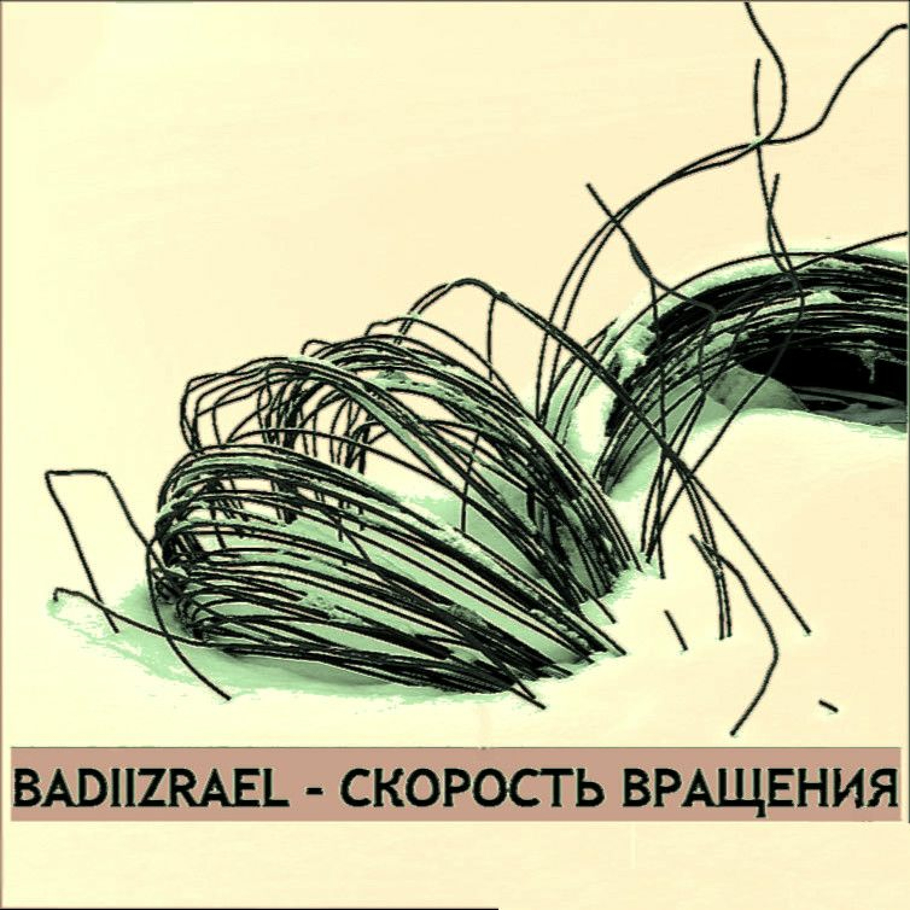 Скорость Вращения (Original Mix) episode artwork