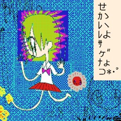 せｶゝﾚヽﾚょｻヶ″ﾅょ⊃*･゜